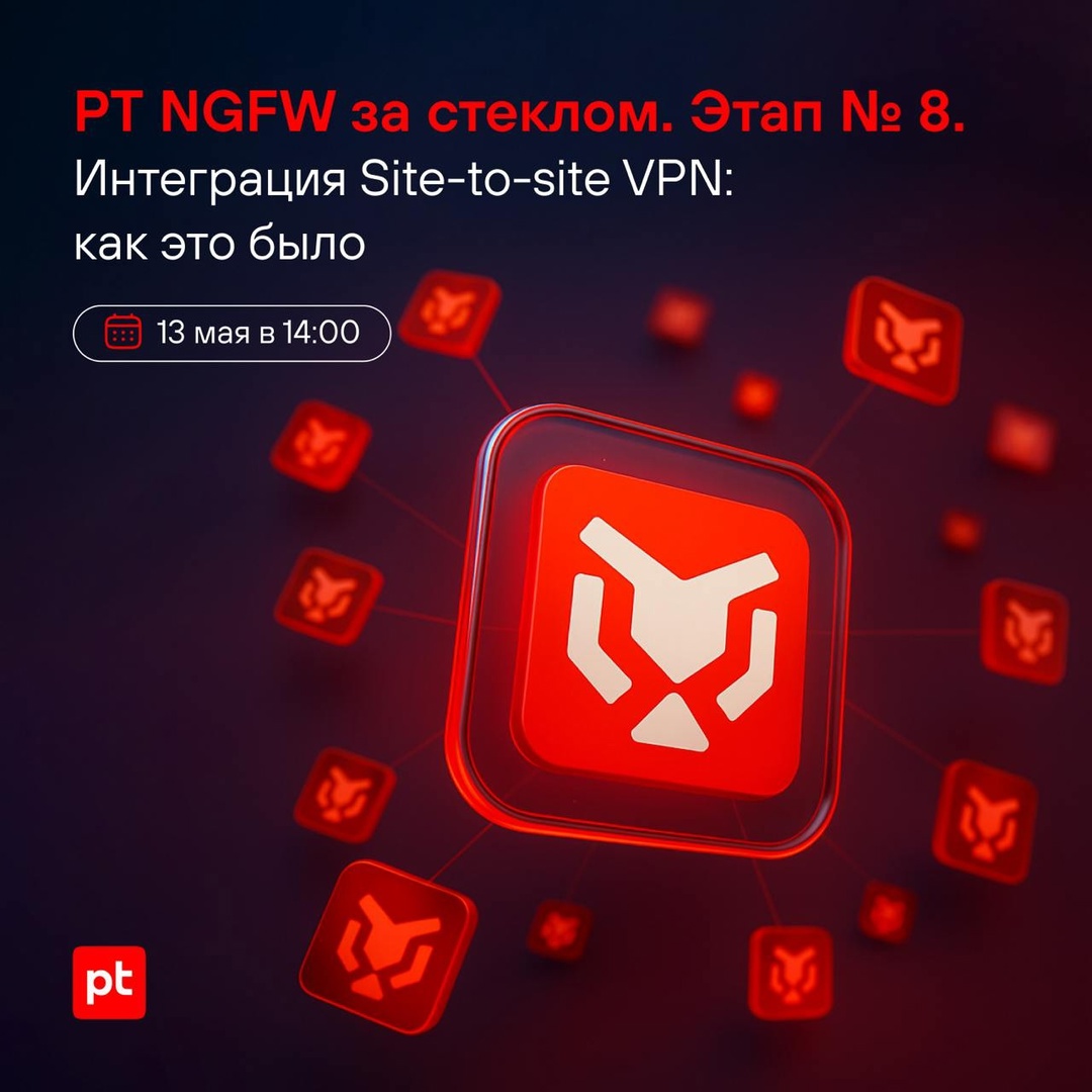 Новый выпуск реалити-проекта «PT NGFW за стеклом» — уже завтра!
