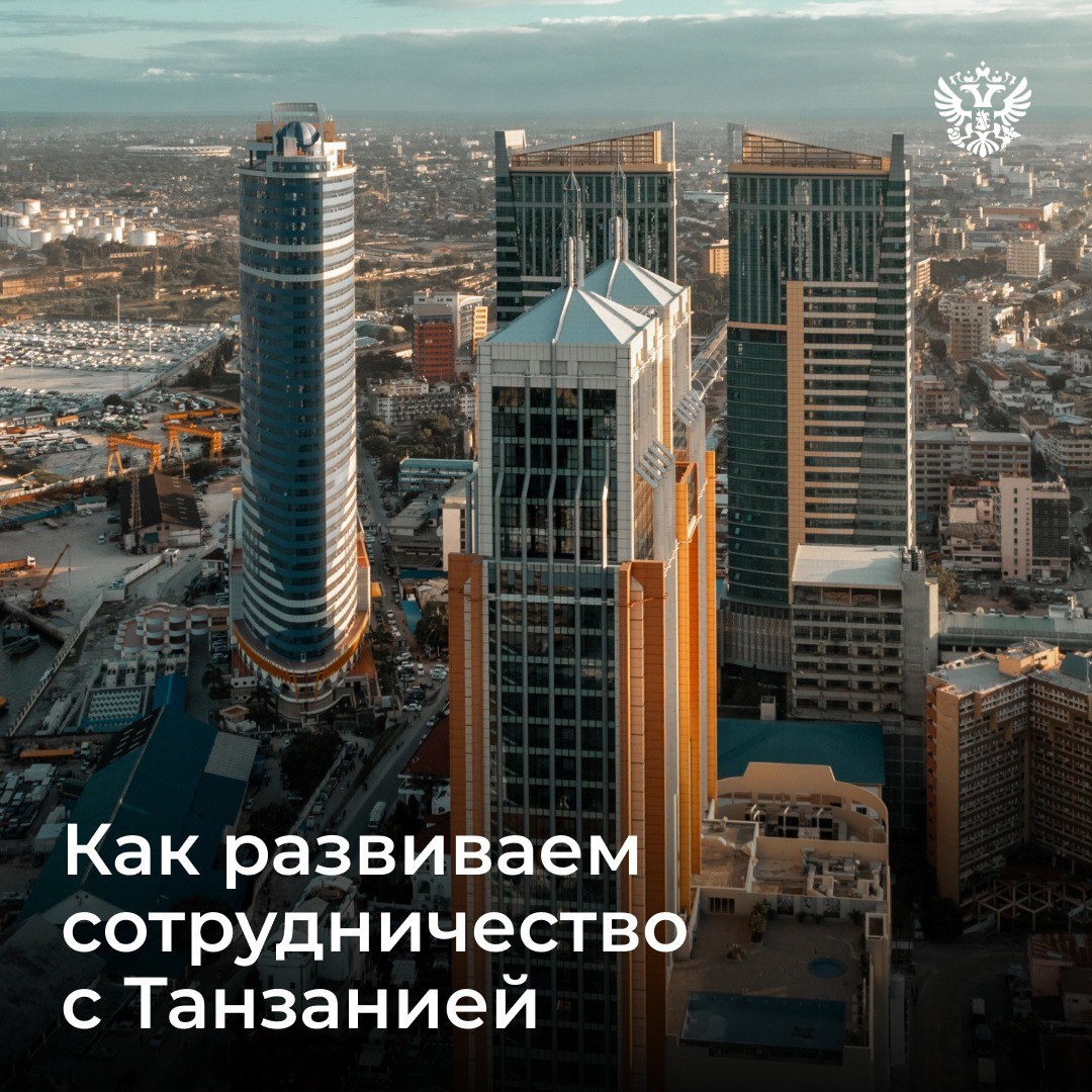 6246 км между нами и Танзанией не преграда для новых совместных проектов