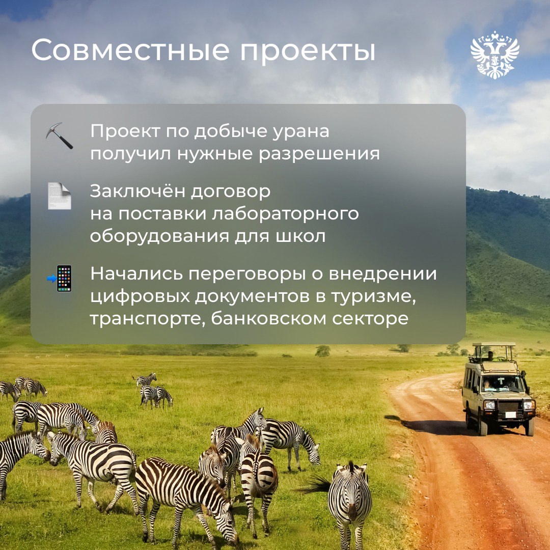 6246 км между нами и Танзанией не преграда для новых совместных проектов