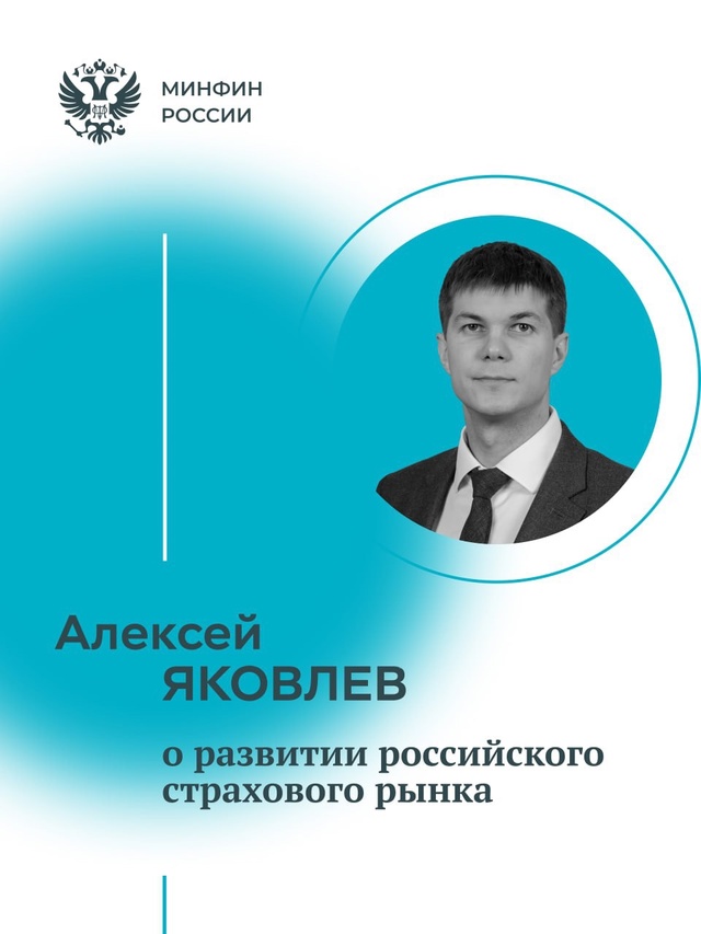 Российский страховой рынок продолжает эффективно развиваться