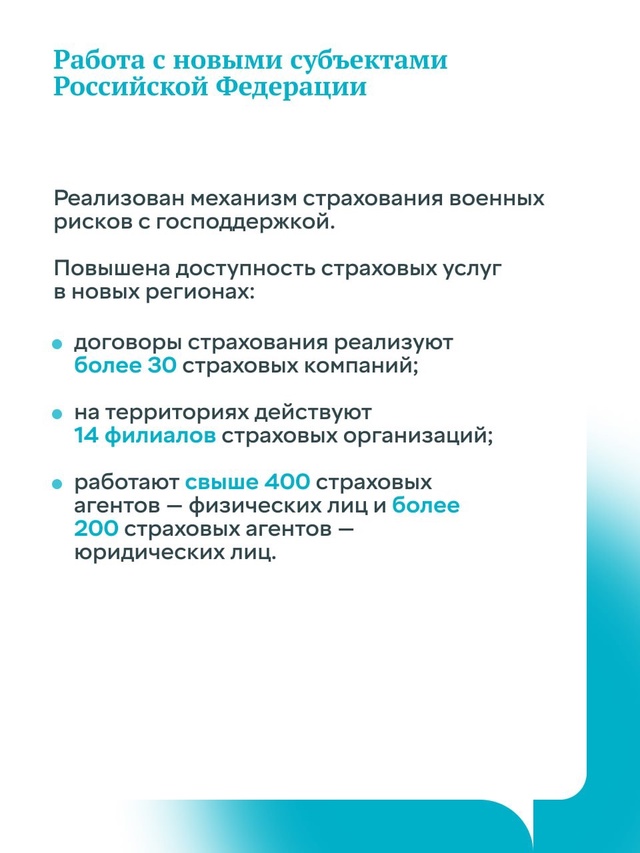 Российский страховой рынок продолжает эффективно развиваться