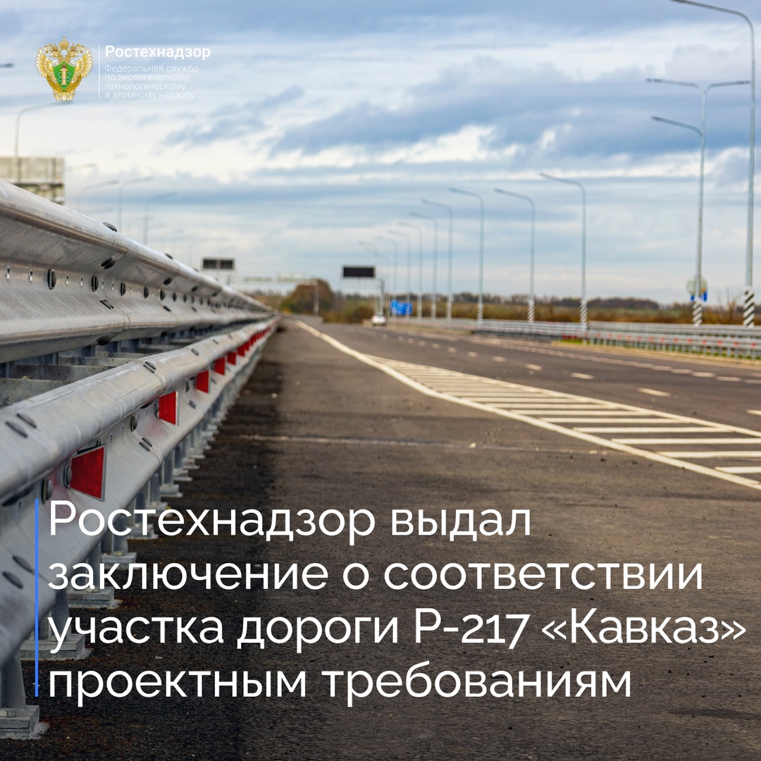 Кавказское управление Ростехнадзора проверило объект: «Строительство и реконструкция участков автомобильной дороги Р-217 «Кавказ» автомобильная дорога М-4…