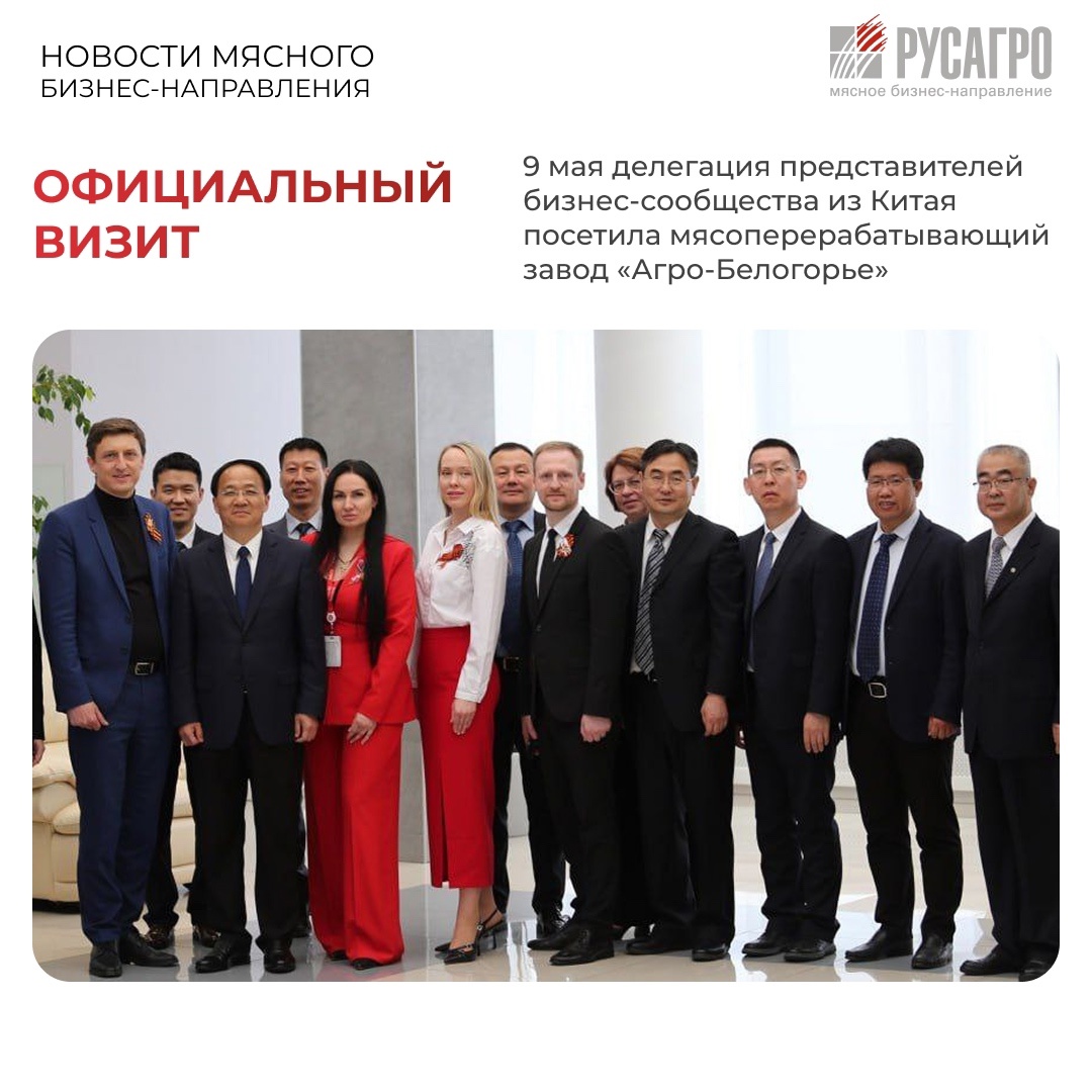 Перспективы поставок свинины на международный рынок и возможности сотрудничества с Китаем в ходе встречи обсудили генеральный директор Мясного…