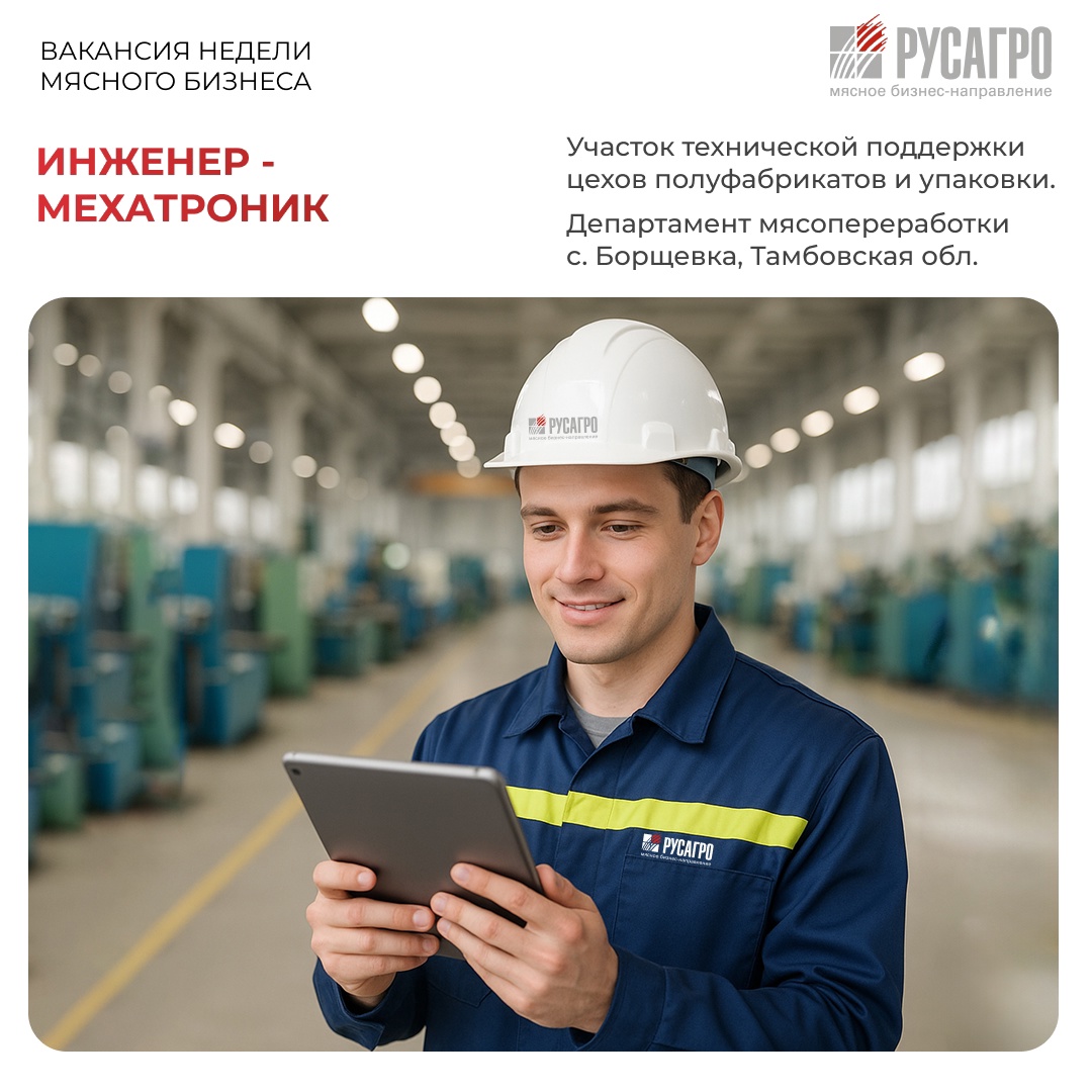 РУСАГРО - ЭТО ЛИДЕРЫ! Станьте частью нашей дружной команды!