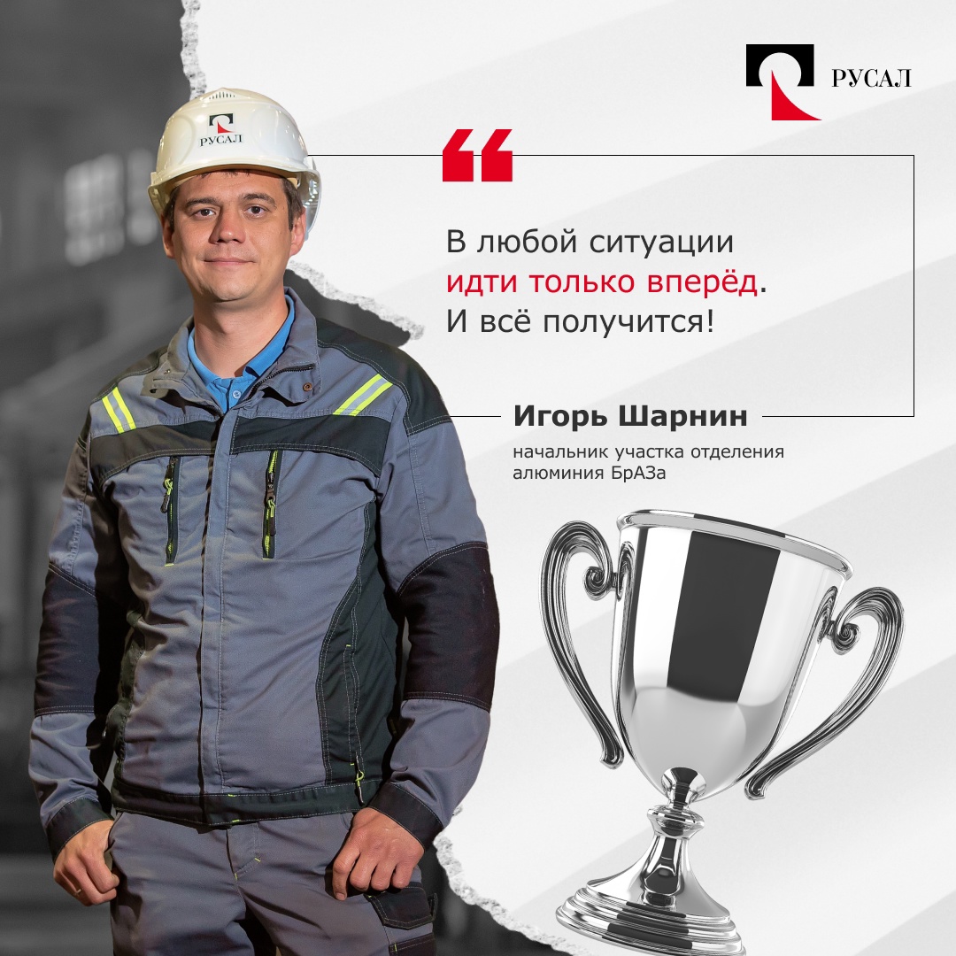 Лидеры РУСАЛа завтрашнего дня — кто они? Молодые, целеустремленные энергичные люди, увлеченные новыми идеями, умеющие работать в команде.