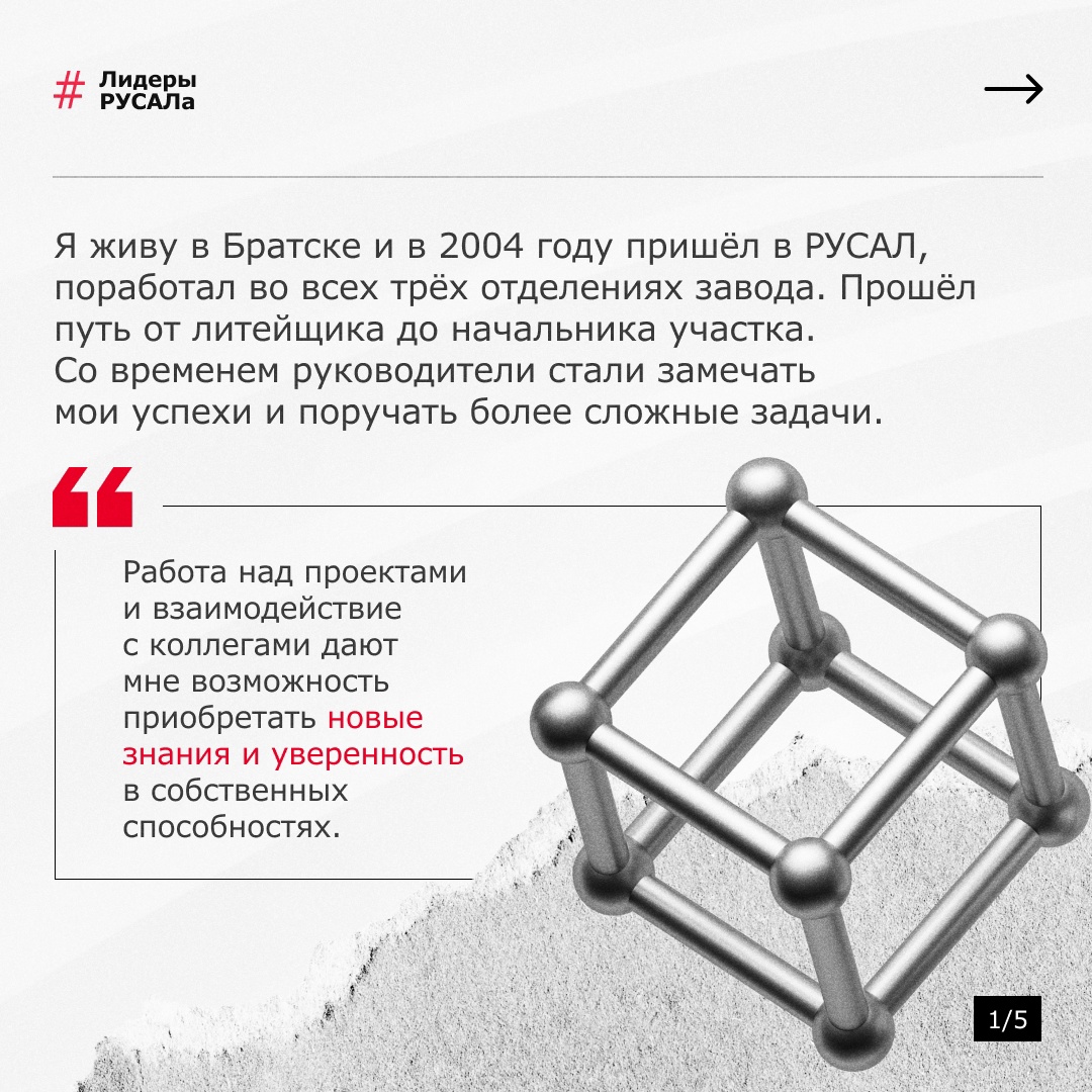 Лидеры РУСАЛа завтрашнего дня — кто они? Молодые, целеустремленные энергичные люди, увлеченные новыми идеями, умеющие работать в команде.