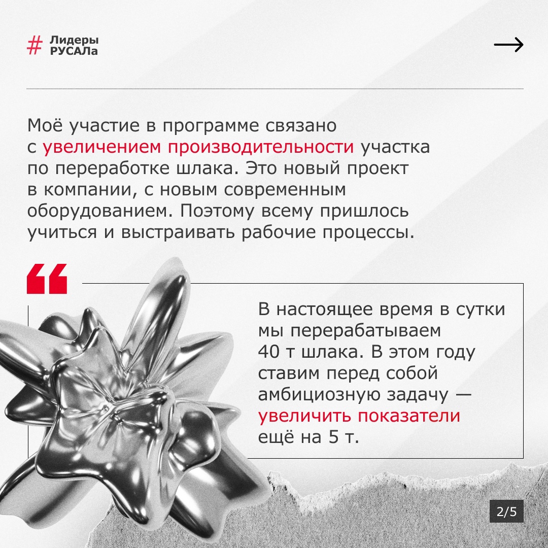 Лидеры РУСАЛа завтрашнего дня — кто они? Молодые, целеустремленные энергичные люди, увлеченные новыми идеями, умеющие работать в команде.