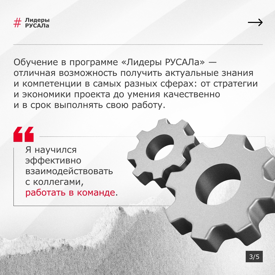 Лидеры РУСАЛа завтрашнего дня — кто они? Молодые, целеустремленные энергичные люди, увлеченные новыми идеями, умеющие работать в команде.