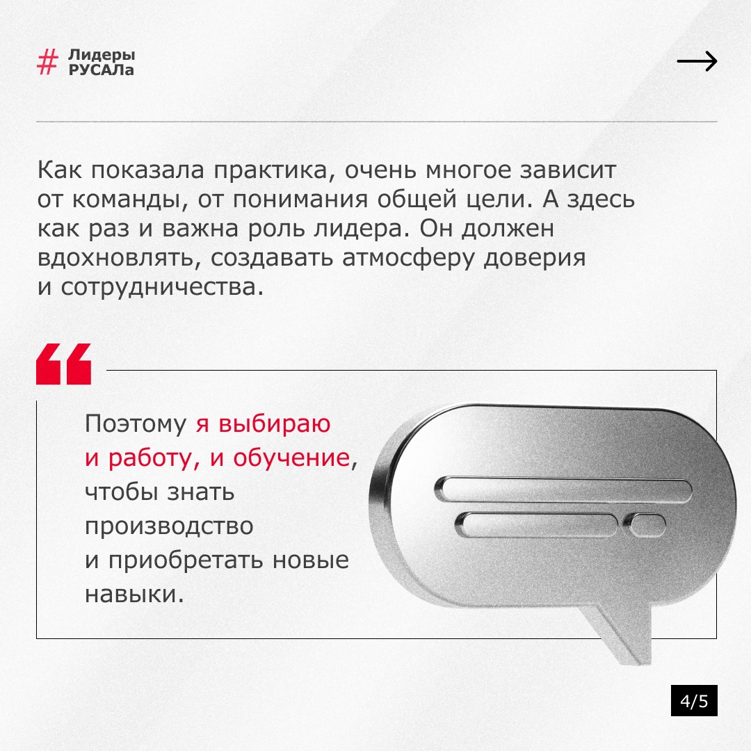 Лидеры РУСАЛа завтрашнего дня — кто они? Молодые, целеустремленные энергичные люди, увлеченные новыми идеями, умеющие работать в команде.