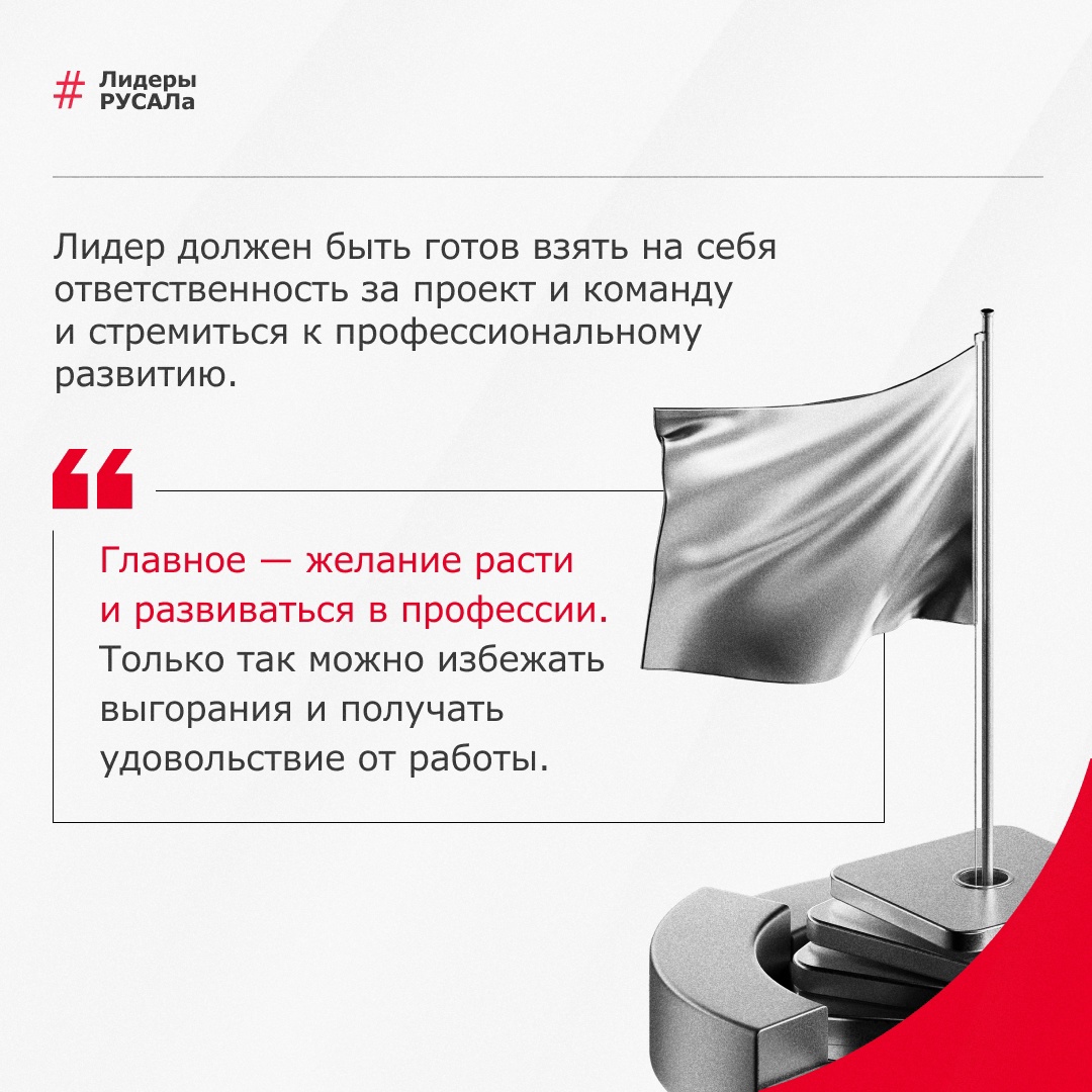 Лидеры РУСАЛа завтрашнего дня — кто они? Молодые, целеустремленные энергичные люди, увлеченные новыми идеями, умеющие работать в команде.