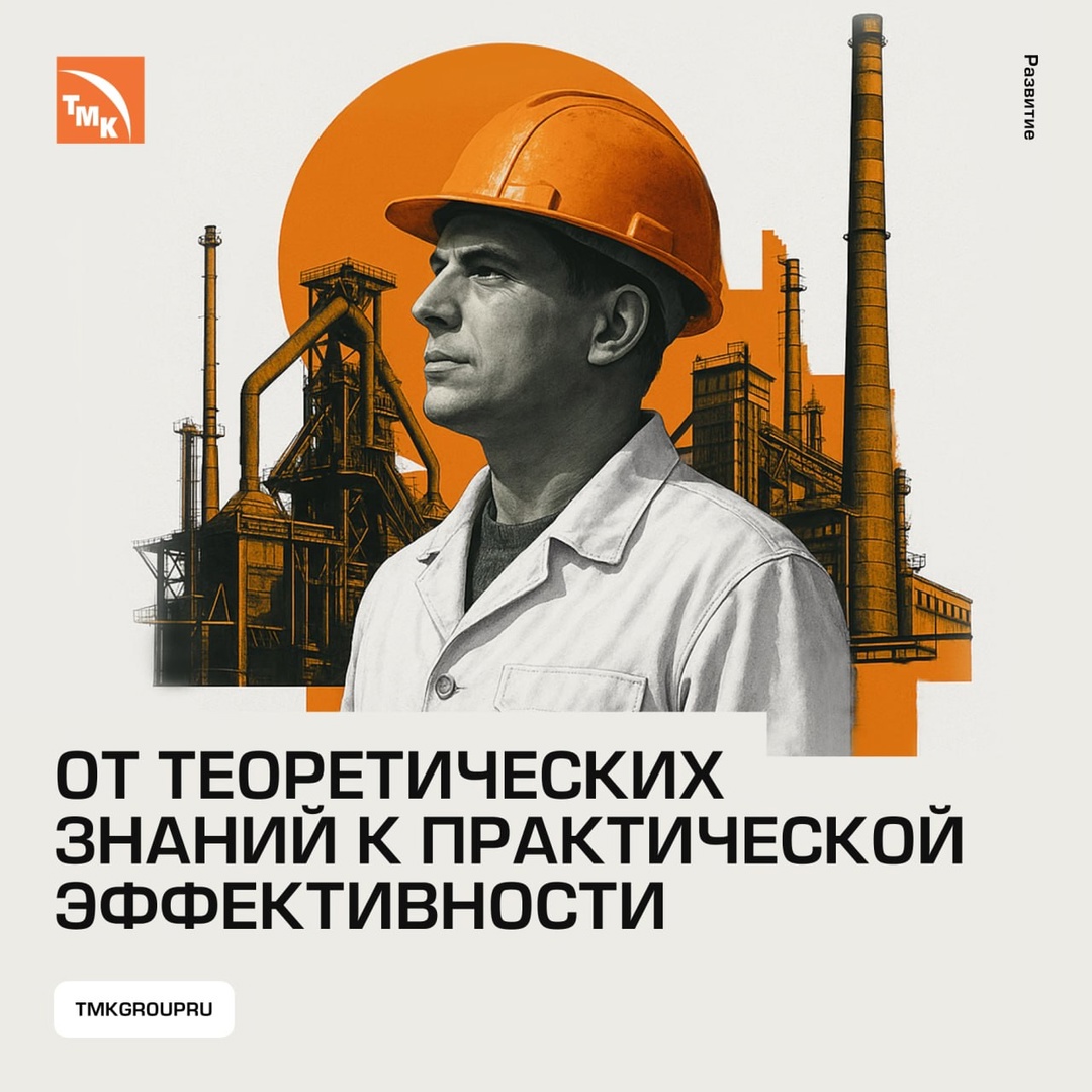 Процессы всему голова: как в ТМК учат персонал