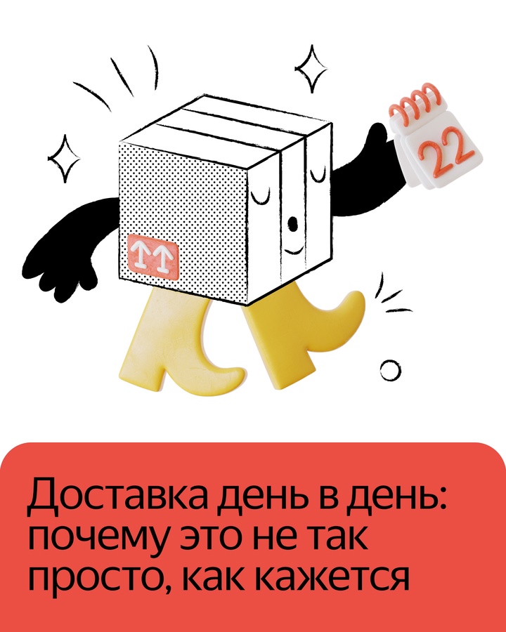 Курьерская доставка день в день — это не так просто, как кажется