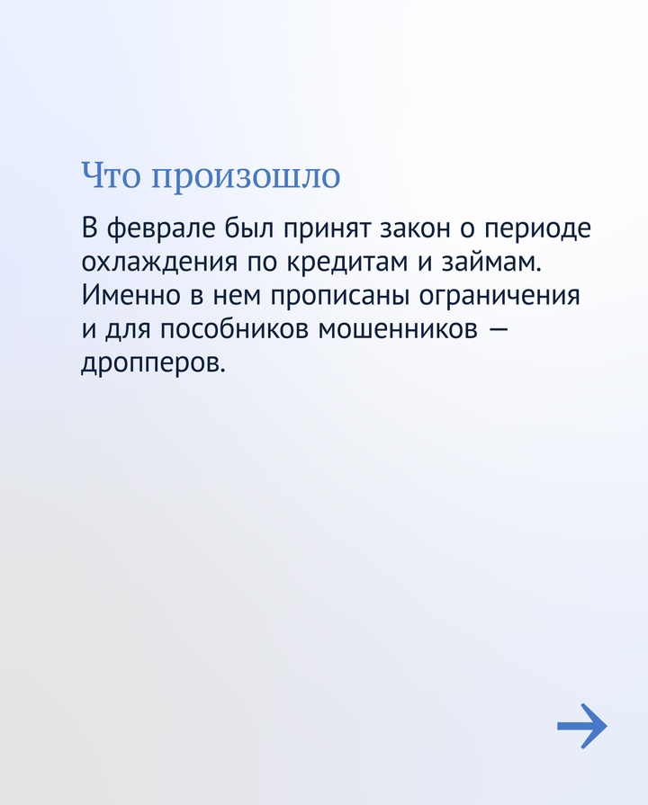С 15 мая вступает в силу новый закон, который ограничит возможности дропперов для вывода и обналичивания денег