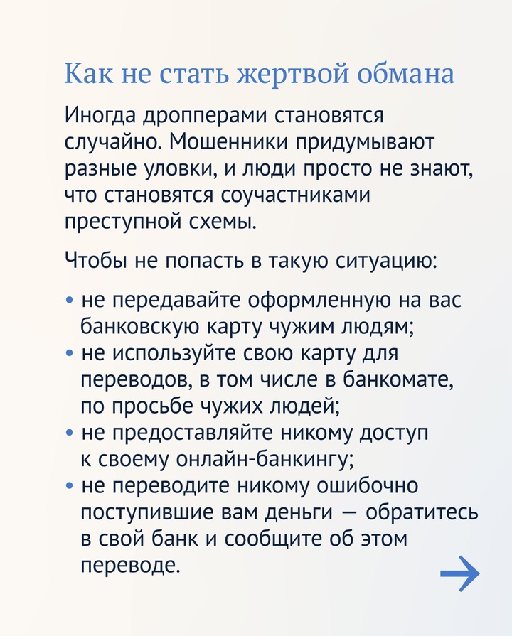 С 15 мая вступает в силу новый закон, который ограничит возможности дропперов для вывода и обналичивания денег