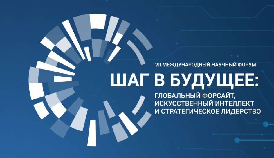 Завтра на форуме «Шаг в будущее» пройдут две сессии с участием экспертов АНО «Цифровая экономика»