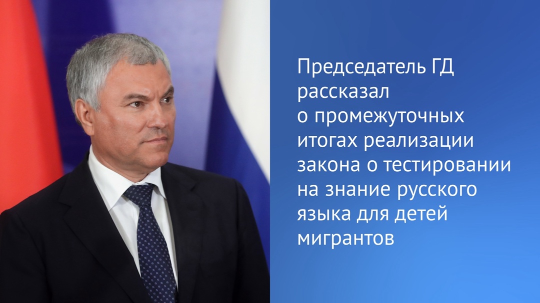 Всего 27 детей мигрантов из 1762 смогли пройти тестирование на знание русского языка, которое необходимо для их поступления в российские школы, рассказал…