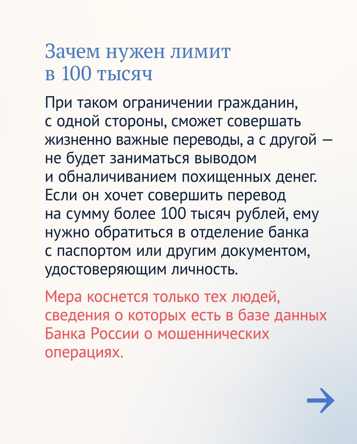 Для людей, которые помогают мошенникам выводить или обналичивать похищенные деньги (дропперов), с завтрашнего дня появятся новые ограничения