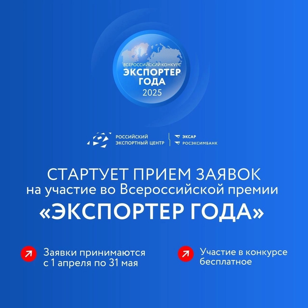 Хотите получить звание лучшего экспортера страны?