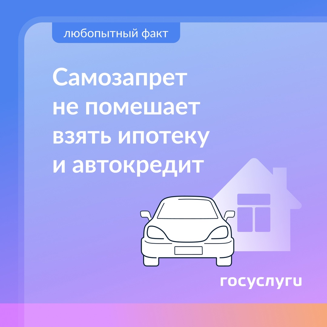 На какие кредиты не распространяется самозапрет