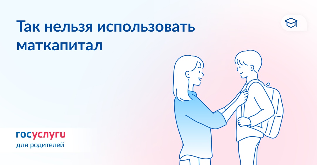 На какие цели нельзя использовать материнский капитал