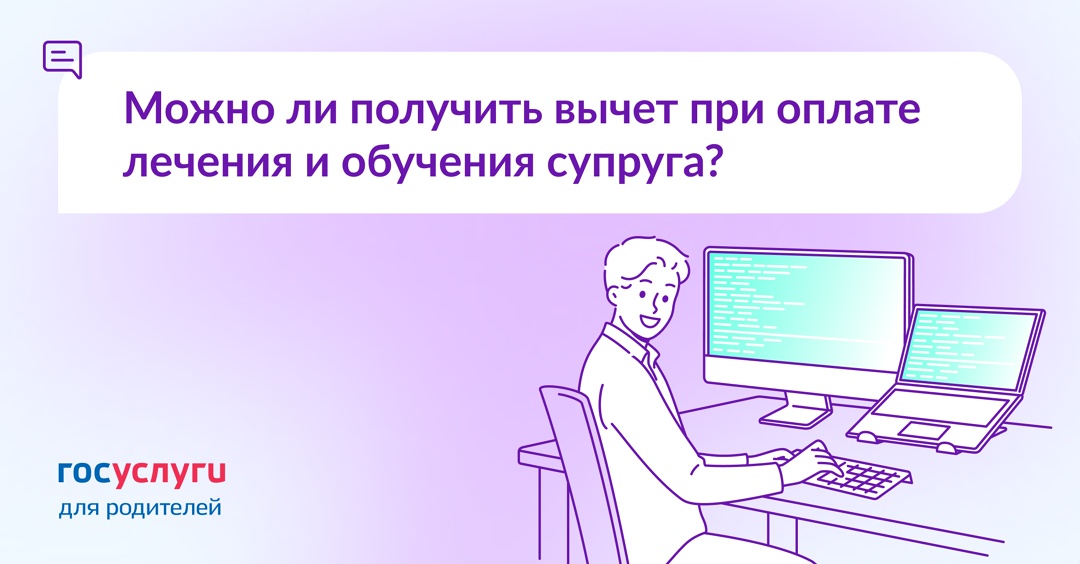 За мое обучение и лечение платил супруг. Может ли он получить вычет и вернуть свой налог?