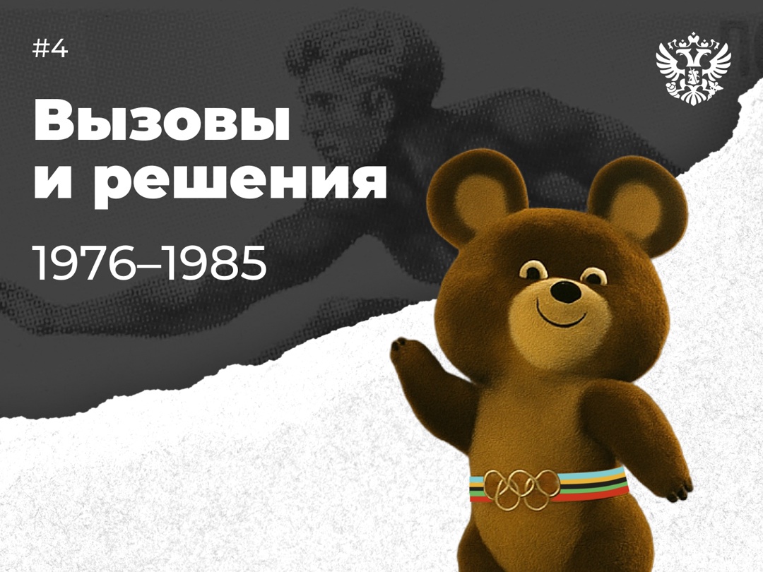 1980 год. Олимпийский огонь, полные трибуны, весь мир смотрит на СССР️