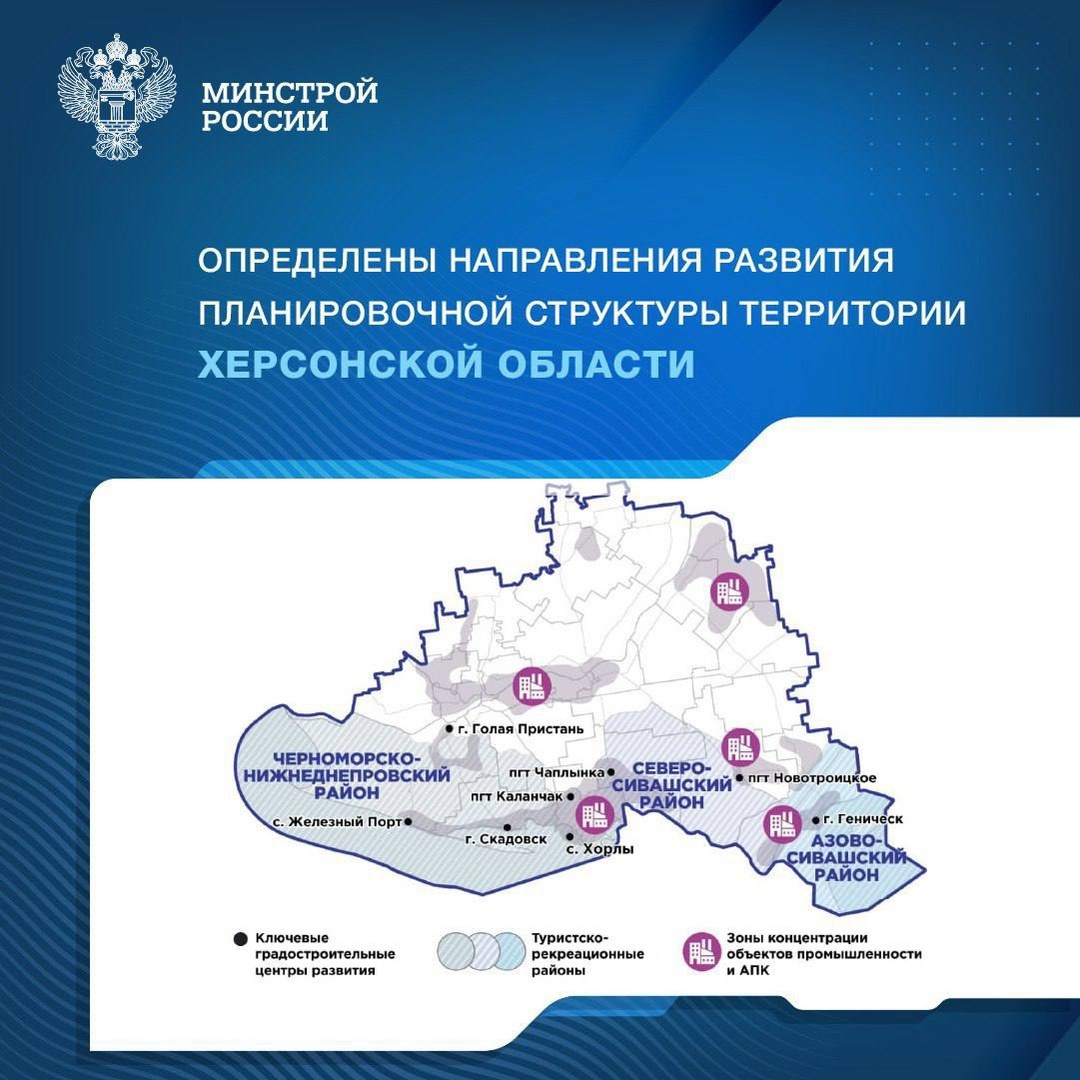 В рамках планировочной структуры Херсонской области определены два ключевых центра концентрации населения — города Геническ и Скадовск, которые впоследствии…