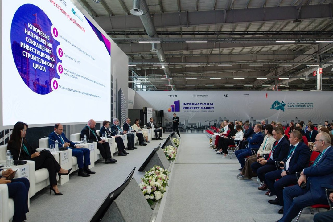 Минстрой России в первый день деловой программы на Международной выставке недвижимости в рамках «Казань форум: Россия - Исламский мир»