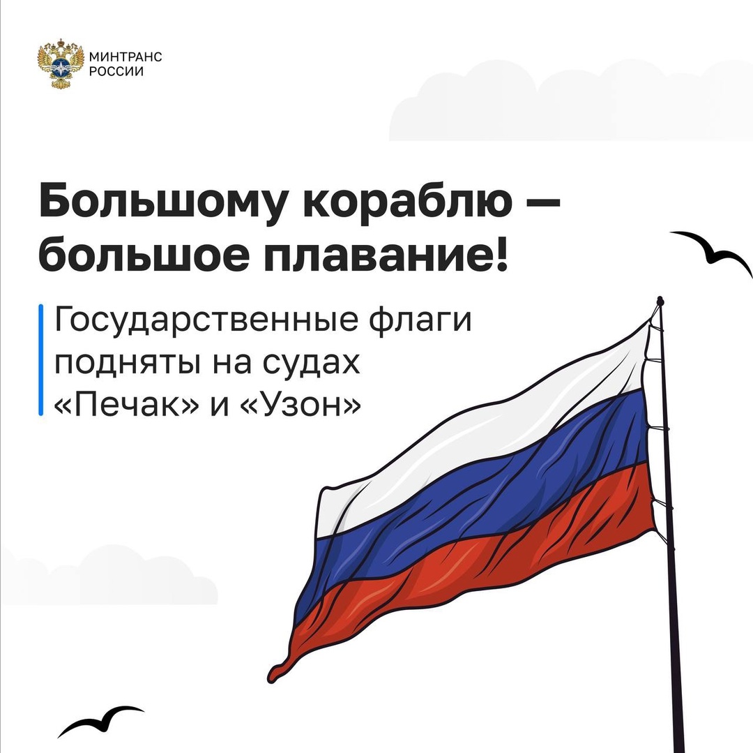 Большому кораблю — большое плавание!