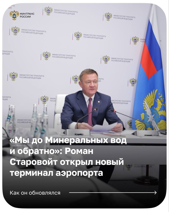 Открыт новый терминал аэропорта Минеральных вод!