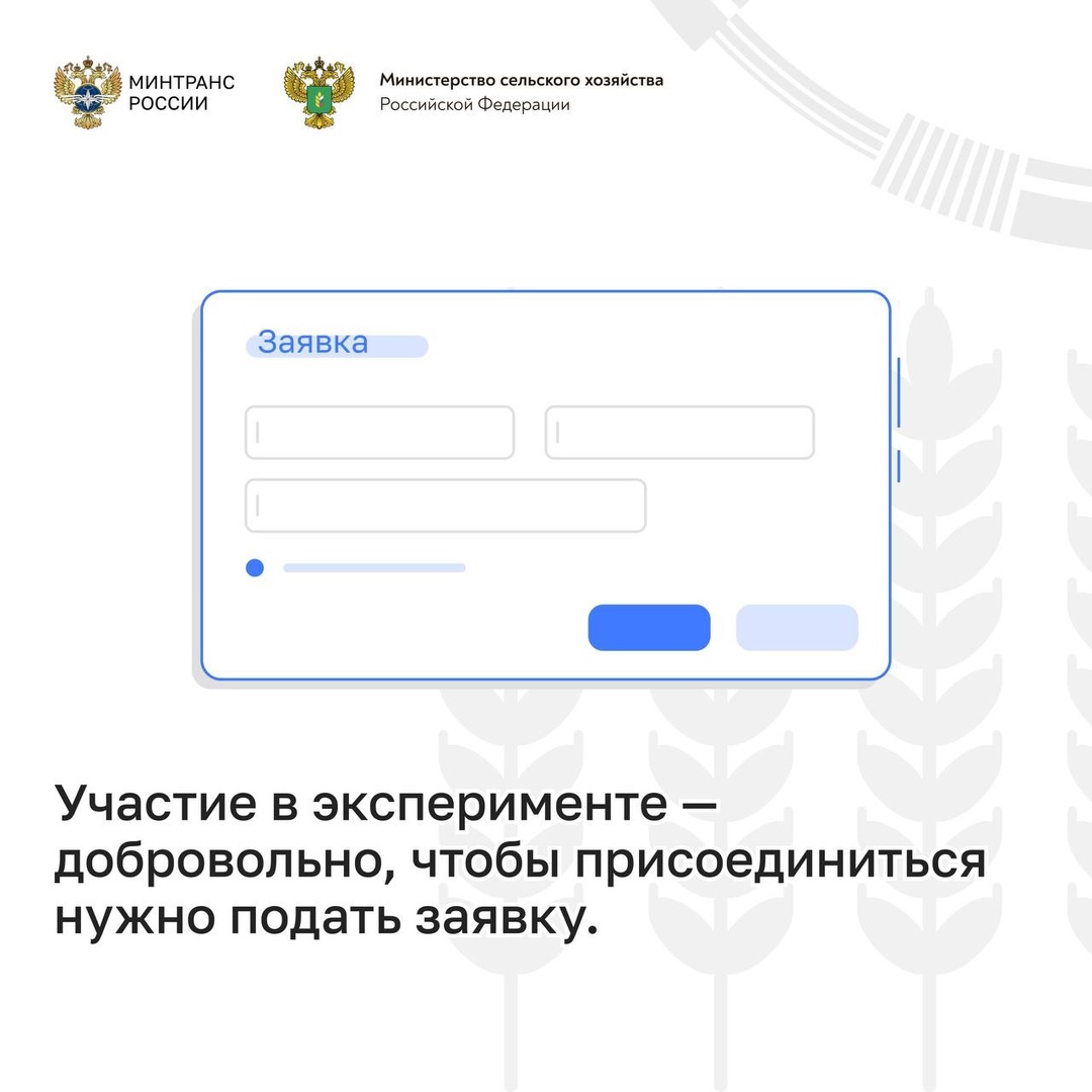 Прозрачность перевозок: запущен эксперимент по цифровизации доставки зерна