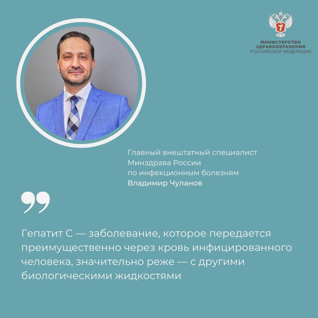 Главный внештатный специалист по инфекционным болезням Минздрава России рассказал о мерах профилактики гепатита С