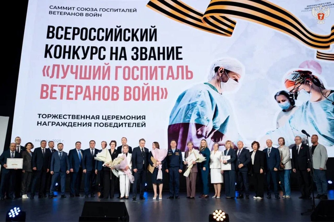 Михаил Мурашко наградил победителей Всероссийского конкурса «Лучший госпиталь ветеранов войн»