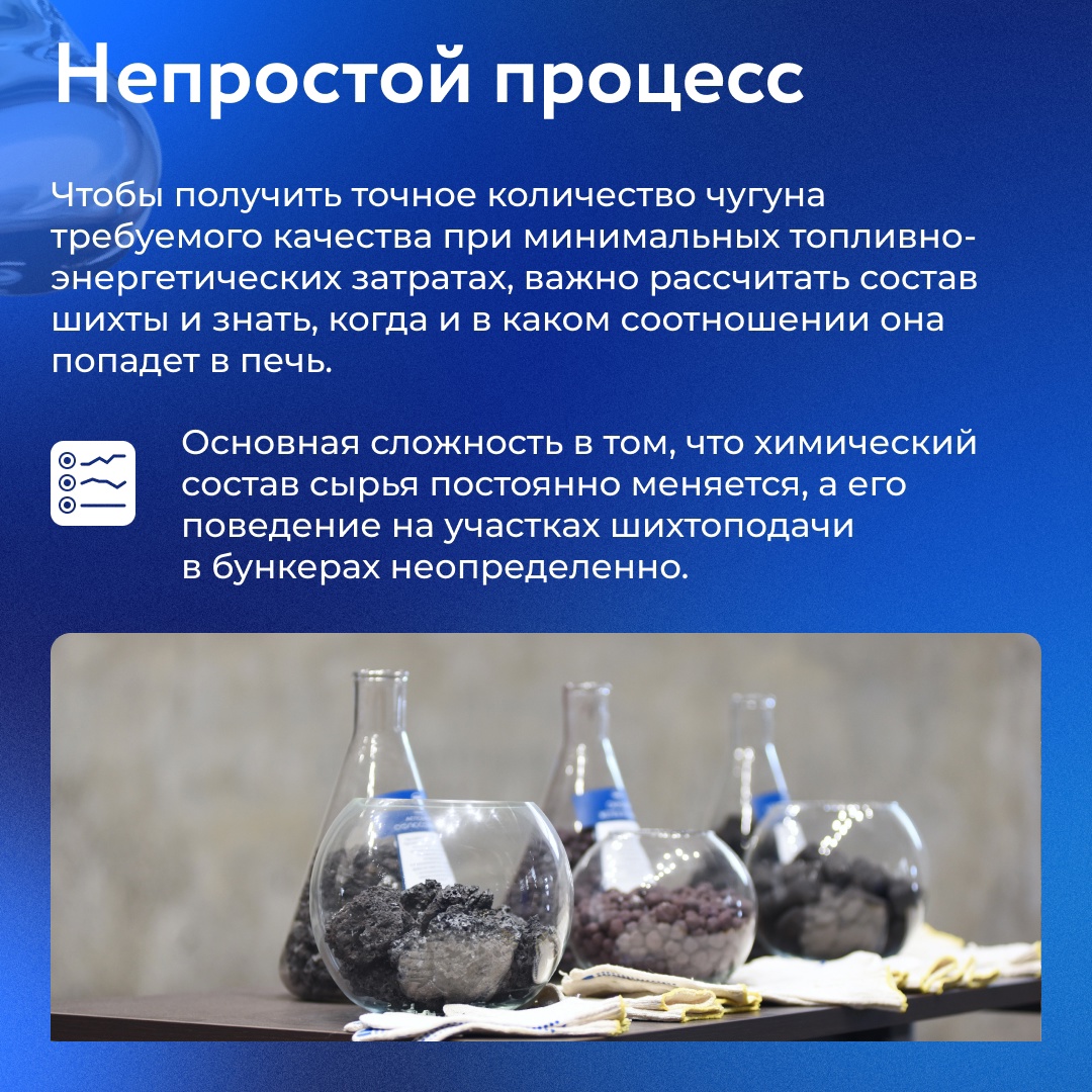 В доменном цехе №2 НЛМК внедрили новый цифровой сервис, который в режиме реального времени отслеживает движение сырья и его состав