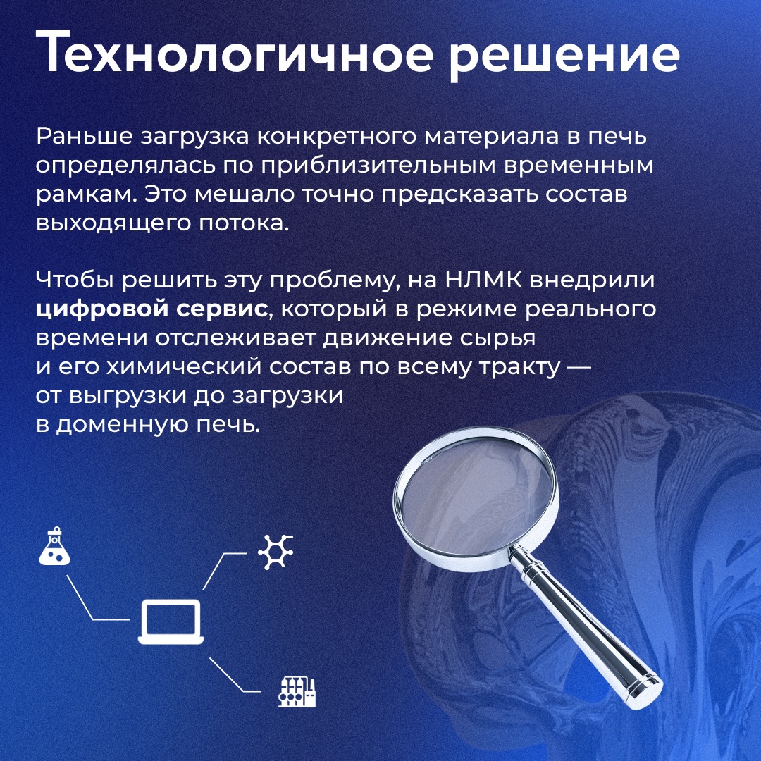В доменном цехе №2 НЛМК внедрили новый цифровой сервис, который в режиме реального времени отслеживает движение сырья и его состав