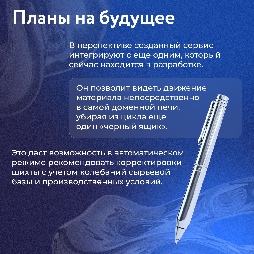В доменном цехе №2 НЛМК внедрили новый цифровой сервис, который в режиме реального времени отслеживает движение сырья и его состав