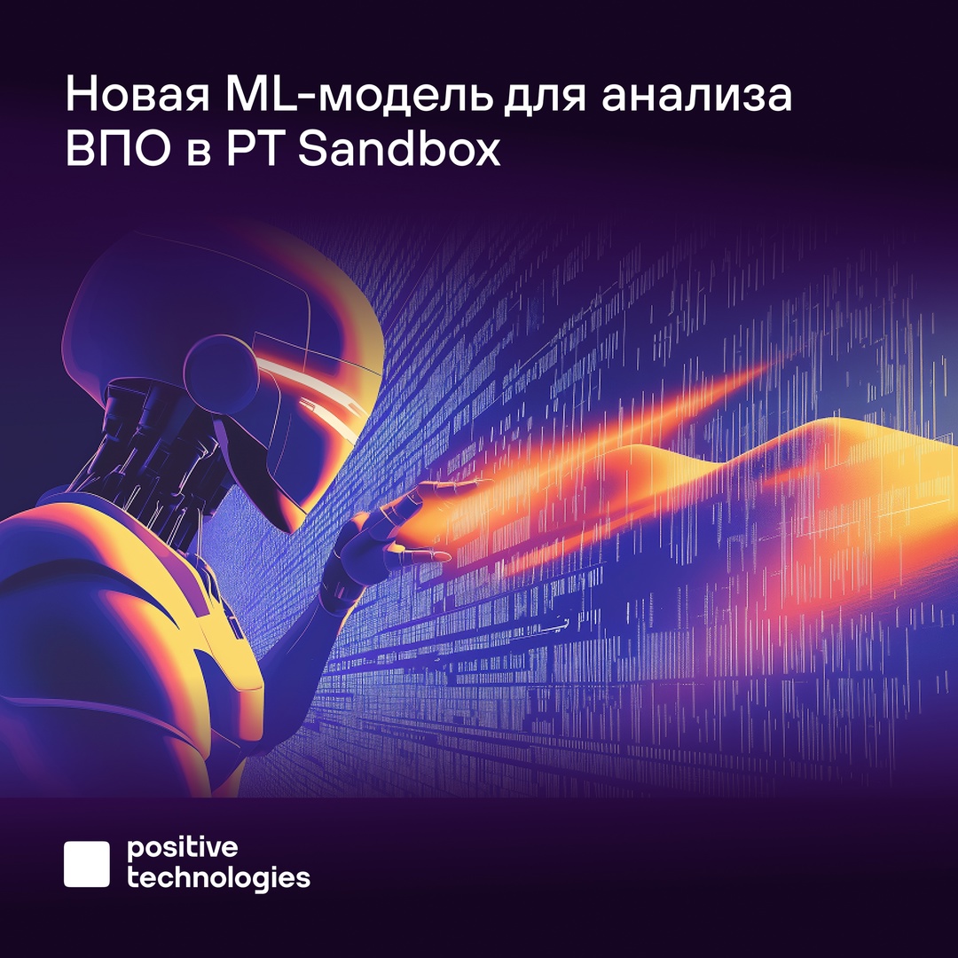 Всем супергероям-киберзащитникам нужны помощники. Например, таким может стать ML-модель, умеющая искать вредоносы в трафике