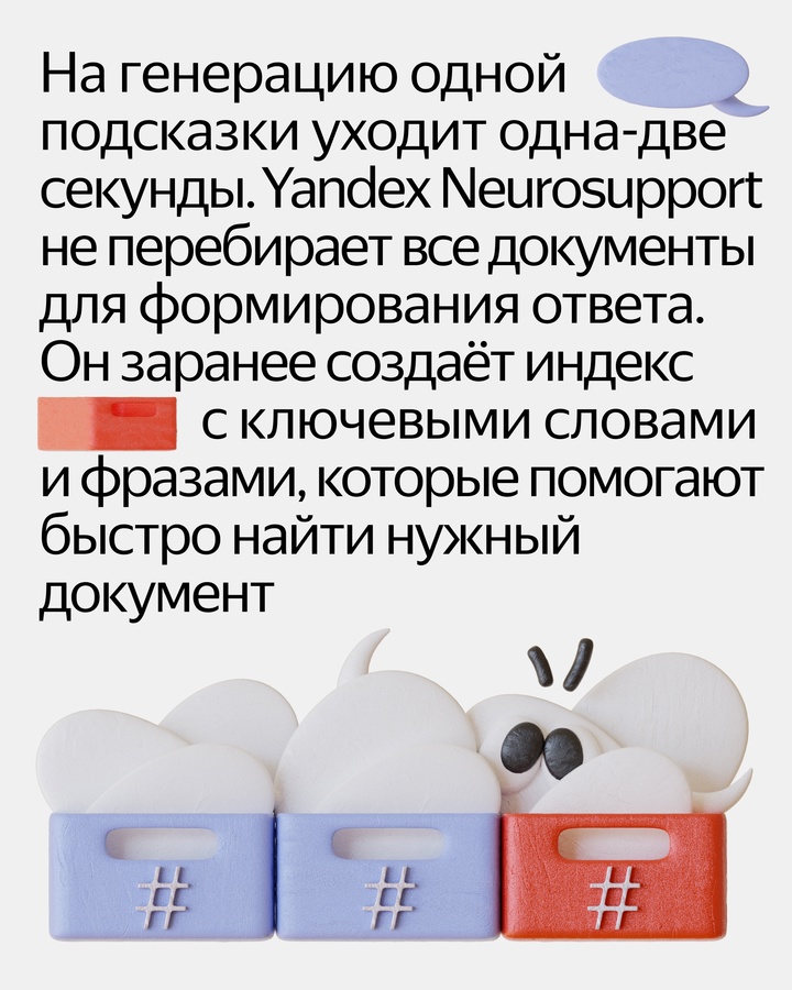 Новый сервис для бизнеса — Yandex Neurosupport. Он генерирует подсказки, которые помогут операторам службы поддержки дать полезный и быстрый ответ.