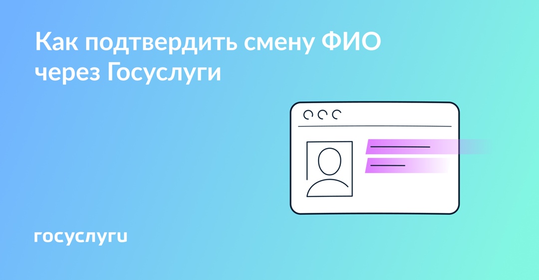 Справку об изменении фамилии можно заказать через Госуслуги