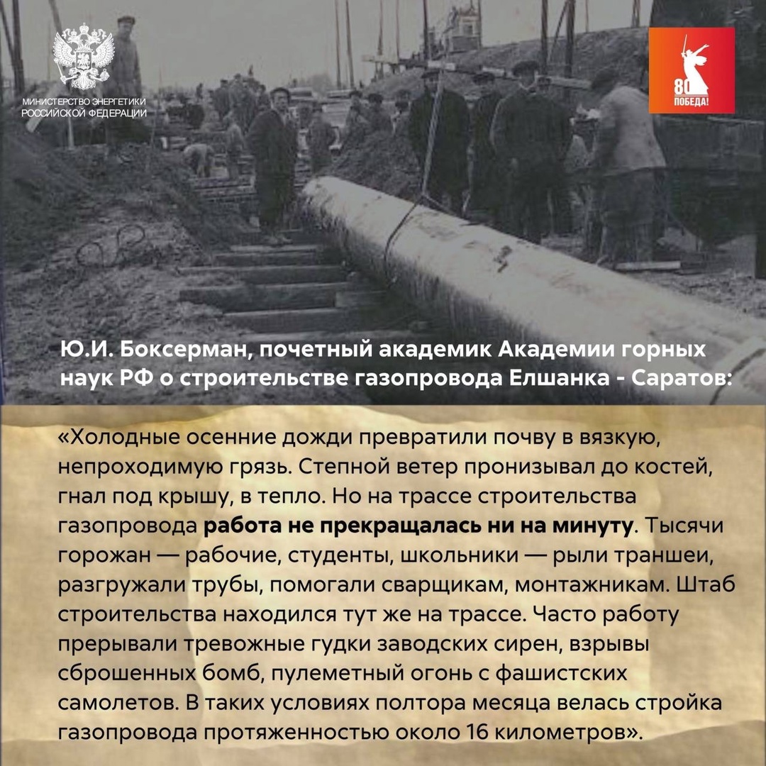 ️ Саратовский газ - энергия Победы!