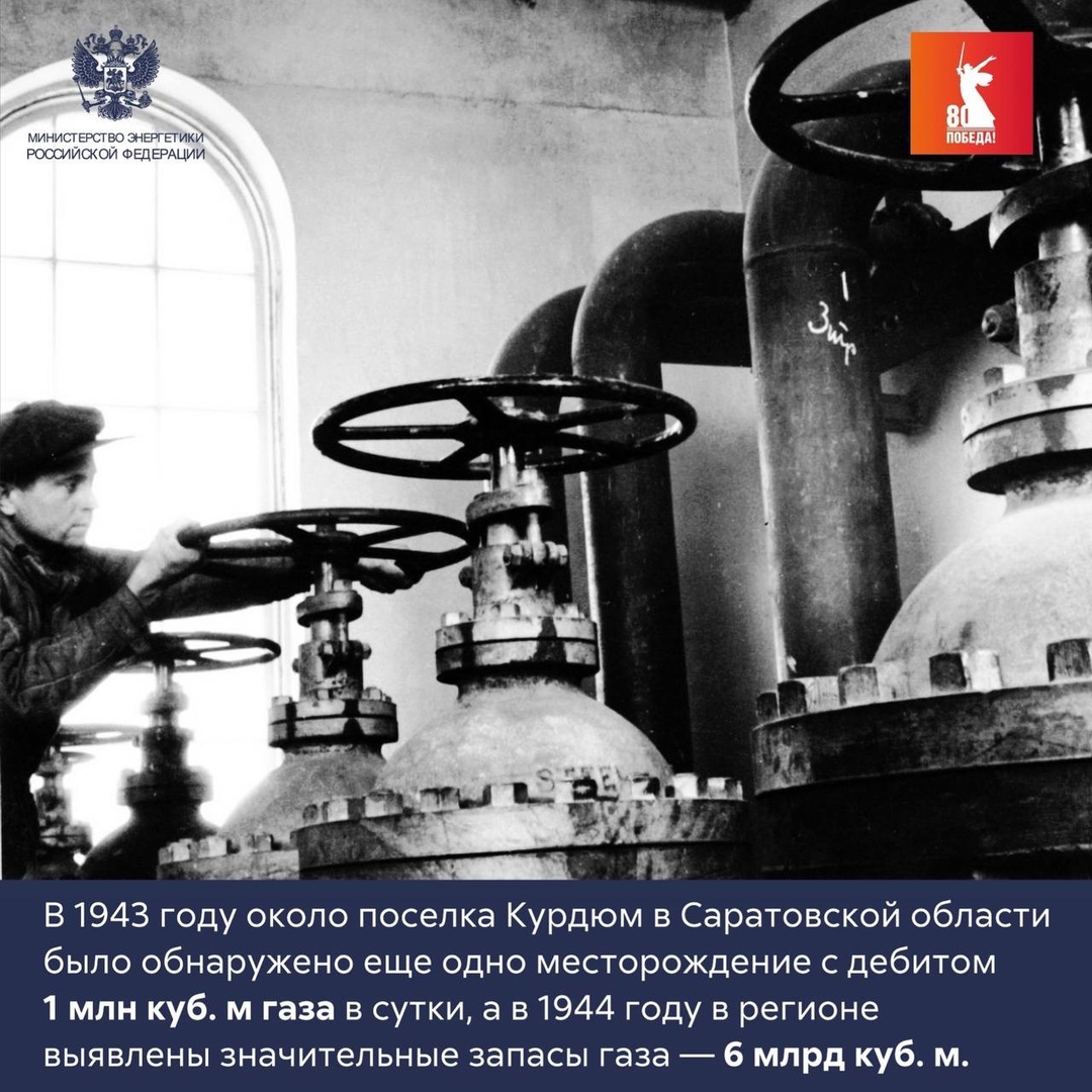 ️ Саратовский газ - энергия Победы!