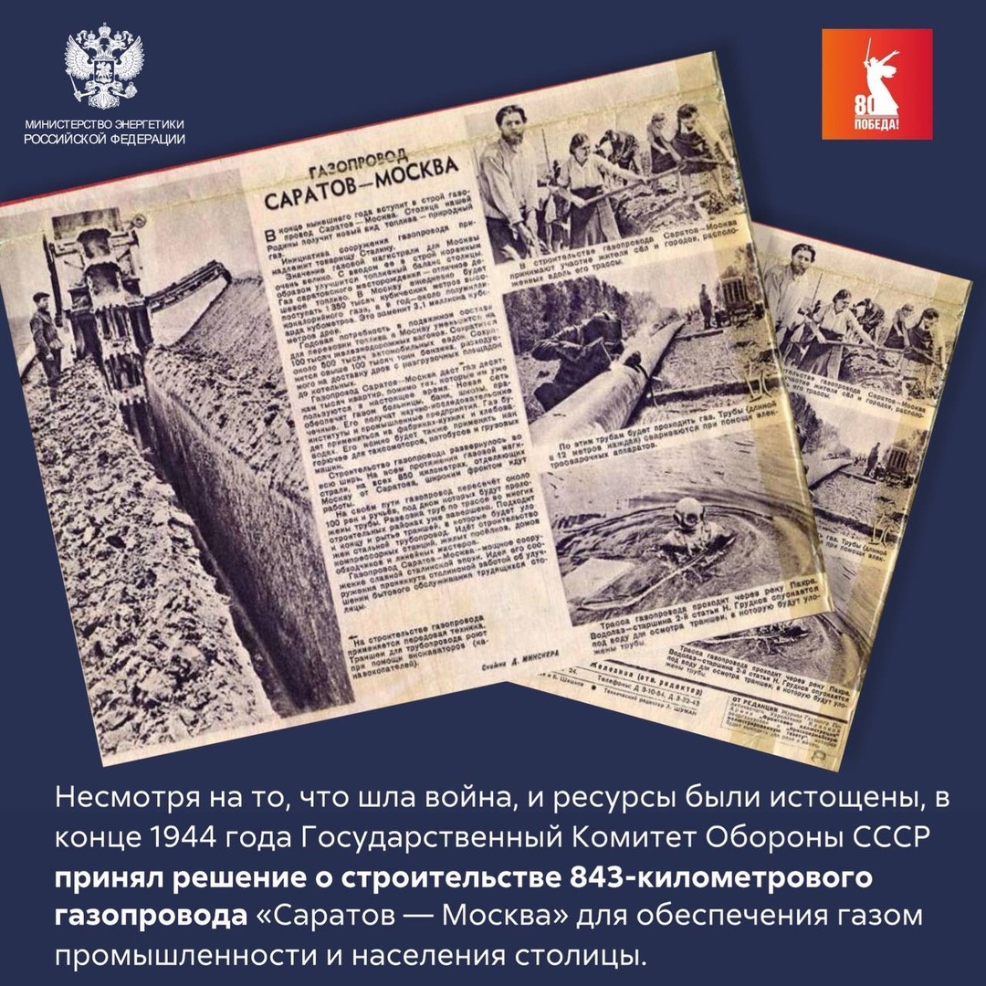 ️ Саратовский газ - энергия Победы!