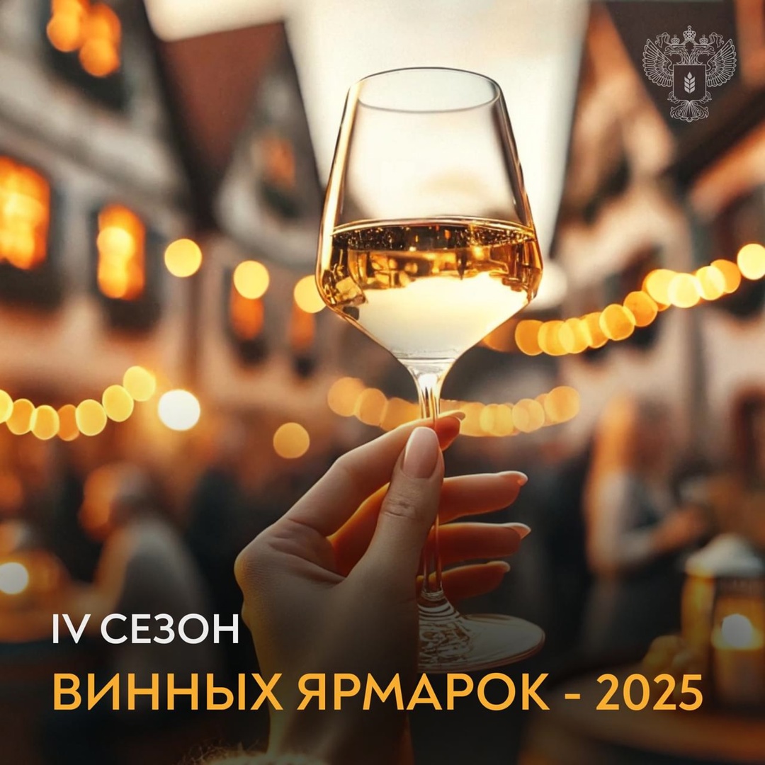 Сезон «Винных ярмарок» объявляется открытым