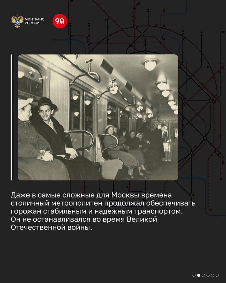 Юбилей метро: столичной «подземке» — 90!