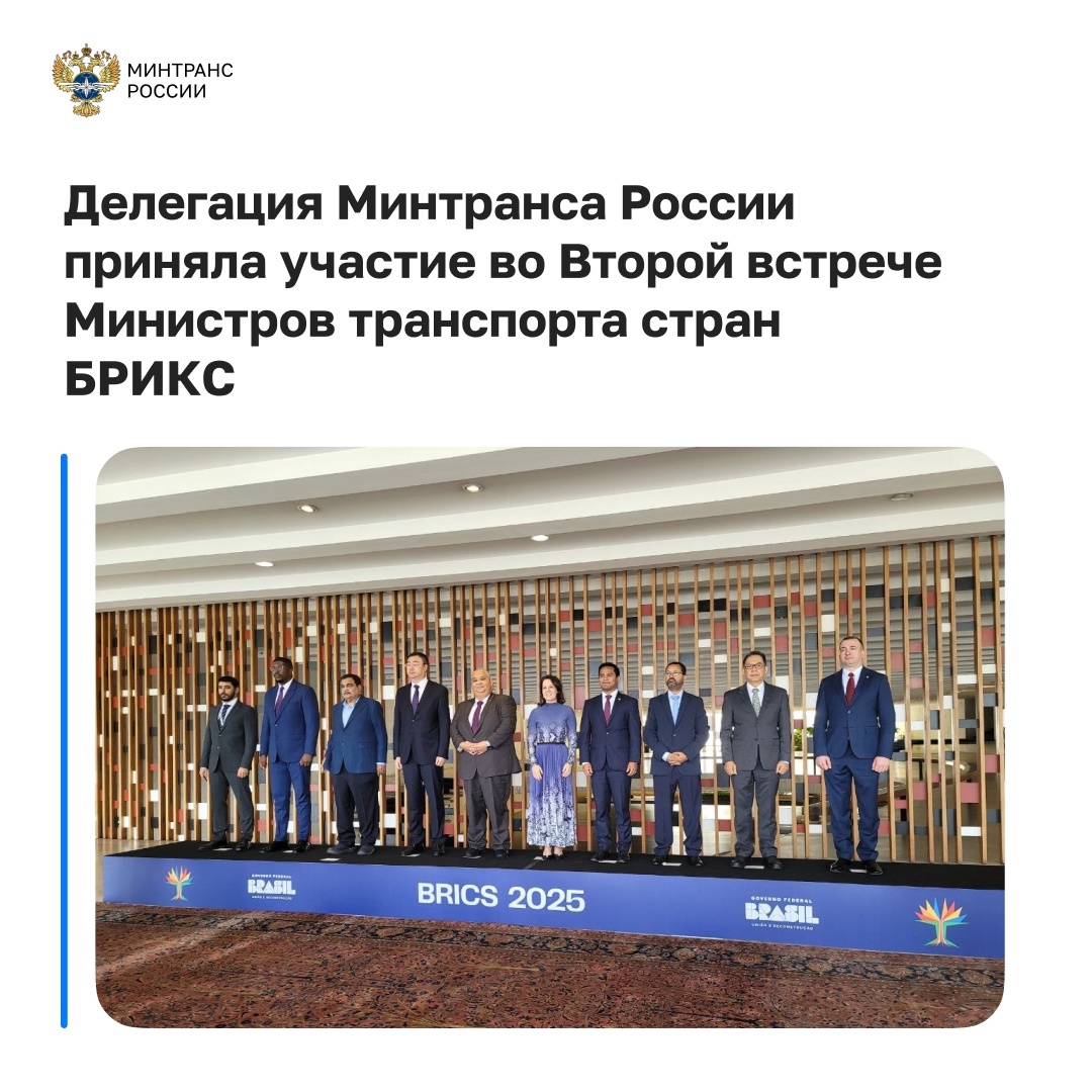 БРИКС-2025: Россия представила свой транспортный вектор