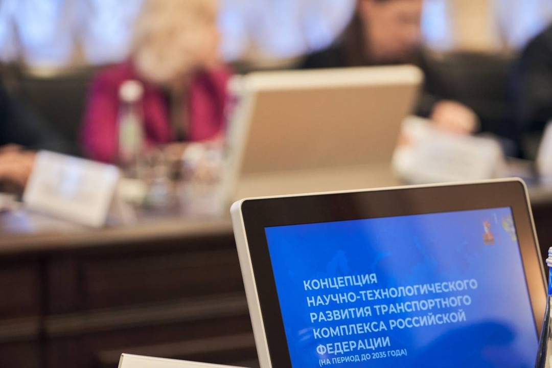 Концепция научно-технологического развития транспортного комплекса в России: основные моменты и перспективы