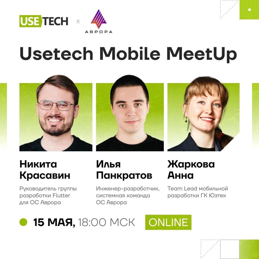 Совсем немного осталось до старта прямого эфира с Usetech mobile meetup: ОС Аврора – как работать