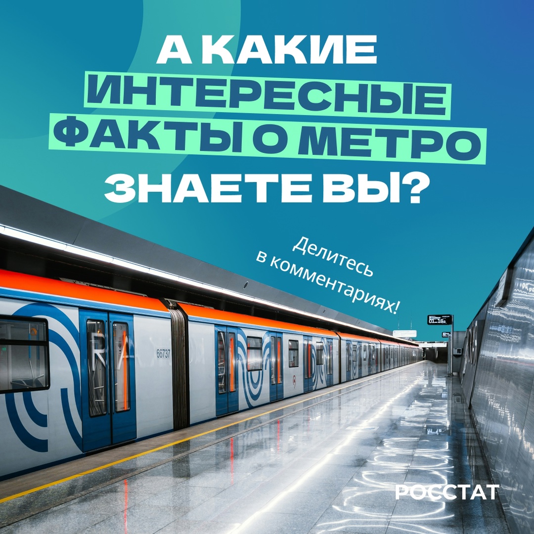 Сегодня Московскому метрополитену исполняется 90 лет!