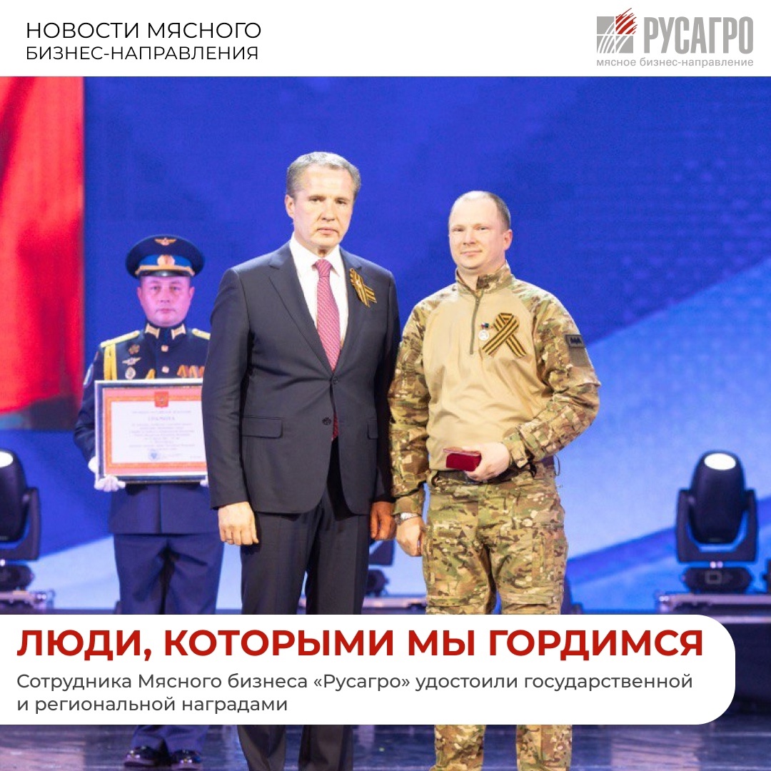 Начальника смены Департамента кормов Мясного бизнеса «Русагро» в Белгородской области Леонида Бездетко удостоили сразу двумя высокими наградами — медалью…