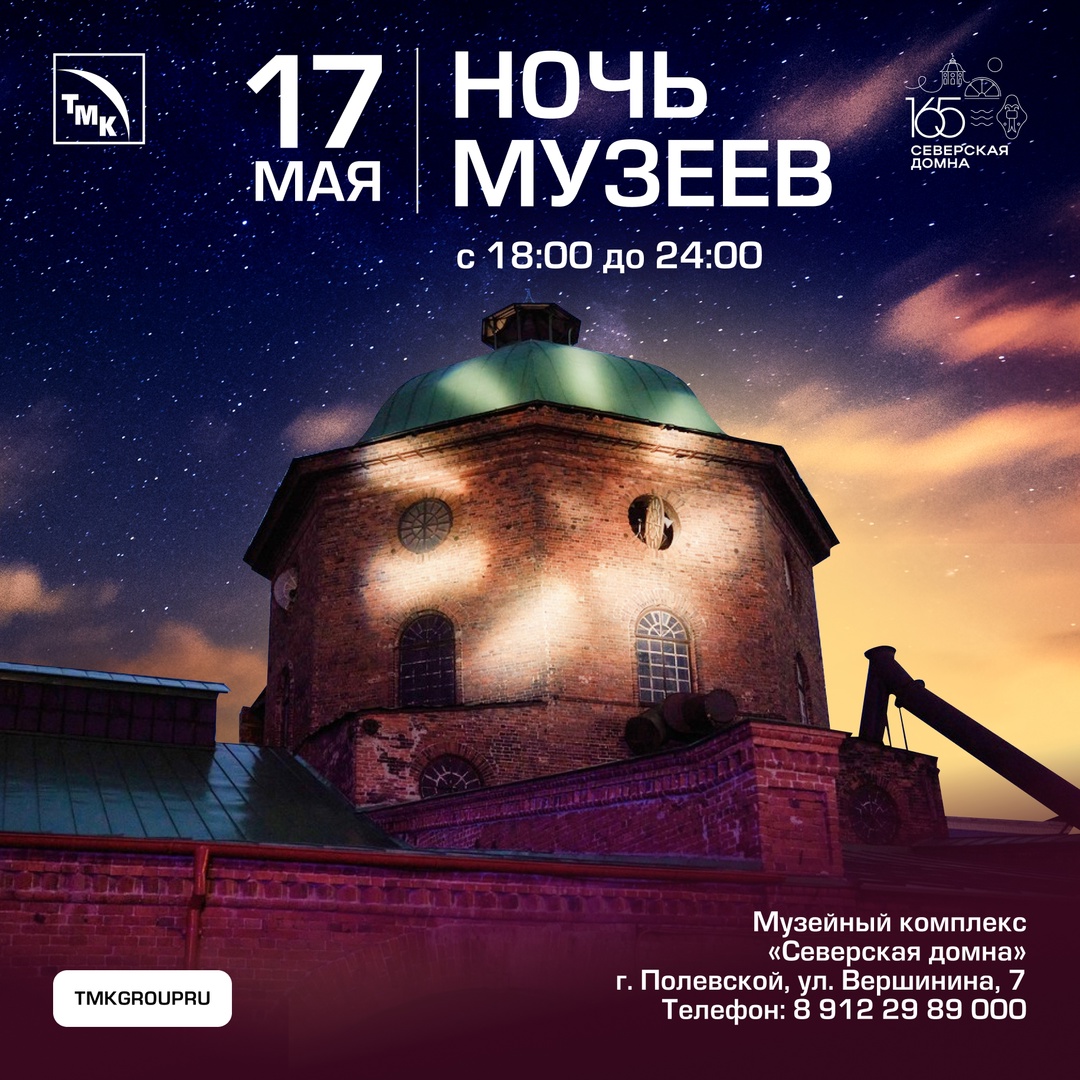 Пламенная дата: 80 лет Великой Победе, 165 лет — доменному цеху СТЗ